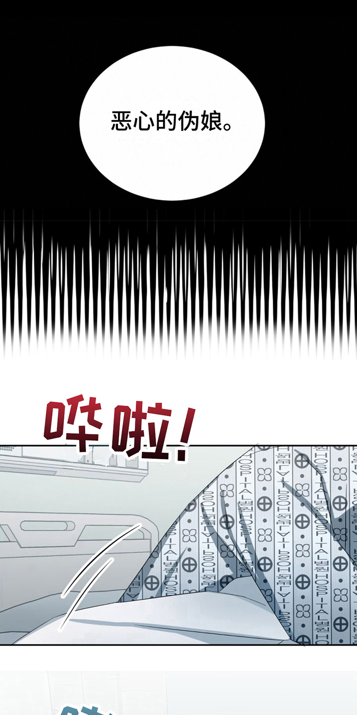 篆书识别漫画,第16章：住院1图