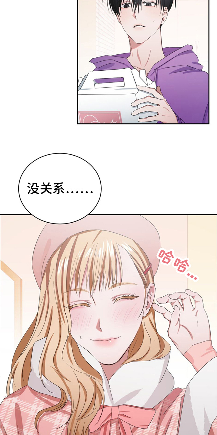 专属时间的英语怎么说漫画,第3章：在意2图