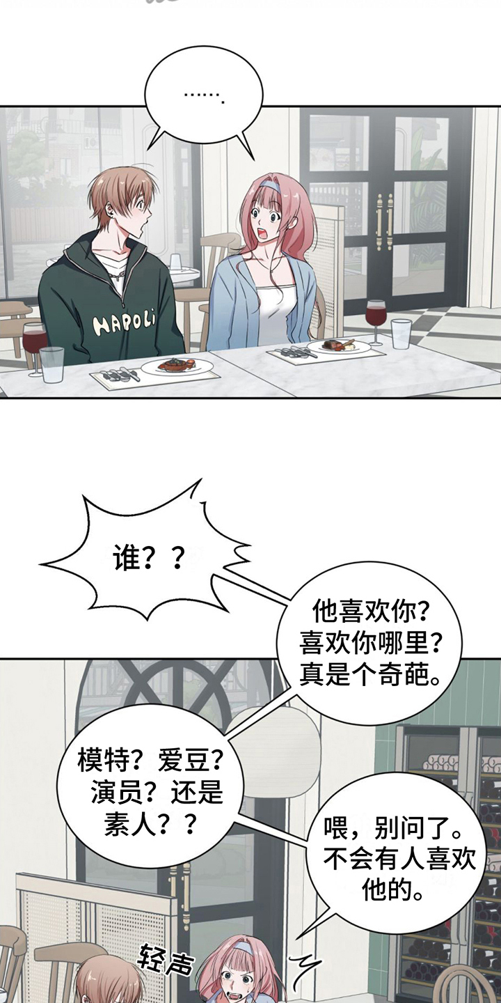 专属时刻免费漫画,第10章：话题1图