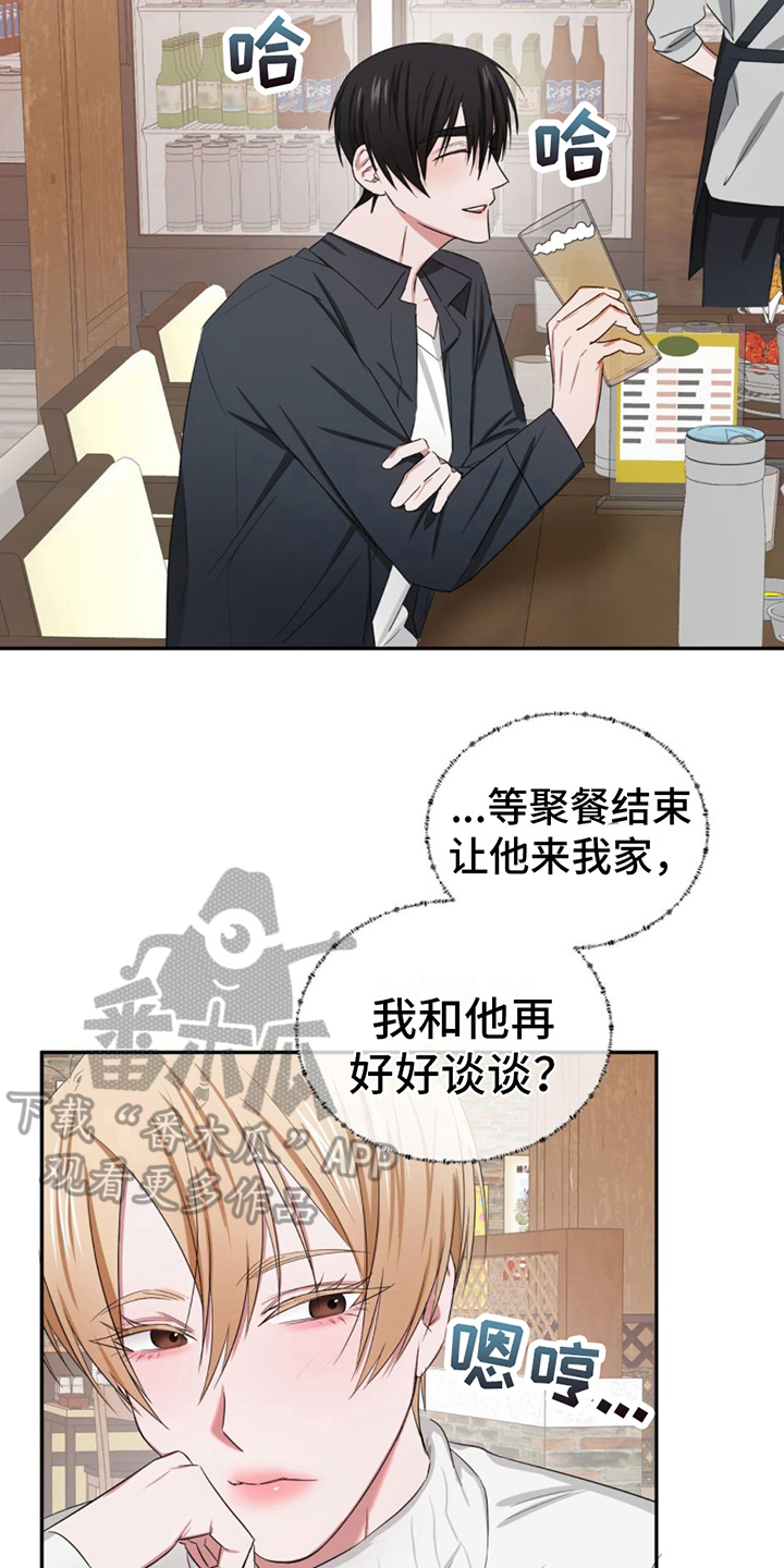 专属时刻画涯漫画,第6章：带回家1图