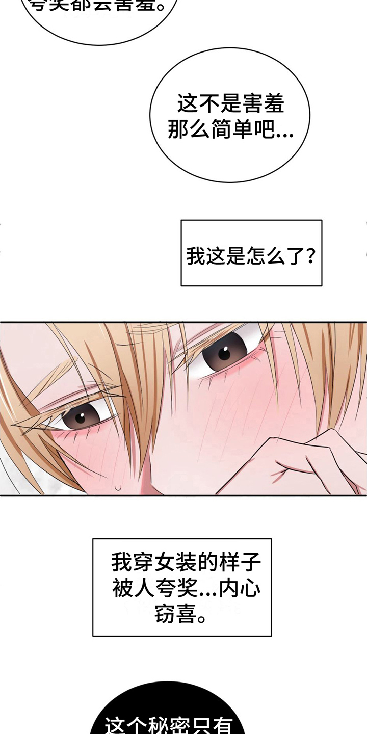 啥叫专属漫画,第7章：痕迹1图