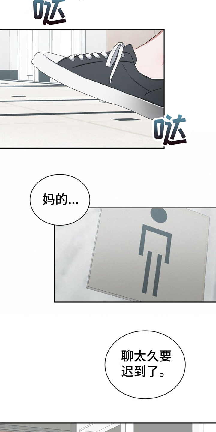 专属时刻免费阅读漫画,第10章：话题1图