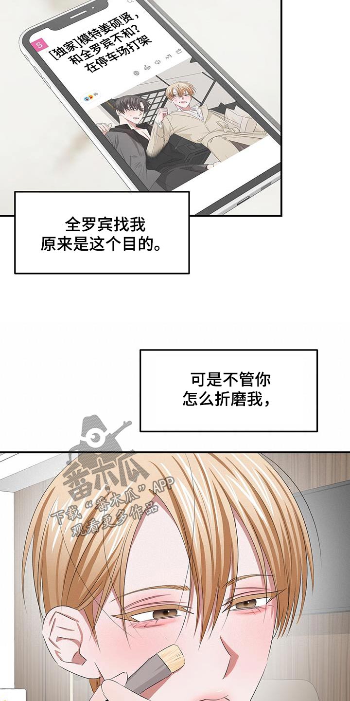 专属天使tank漫画,第37章：撒娇2图