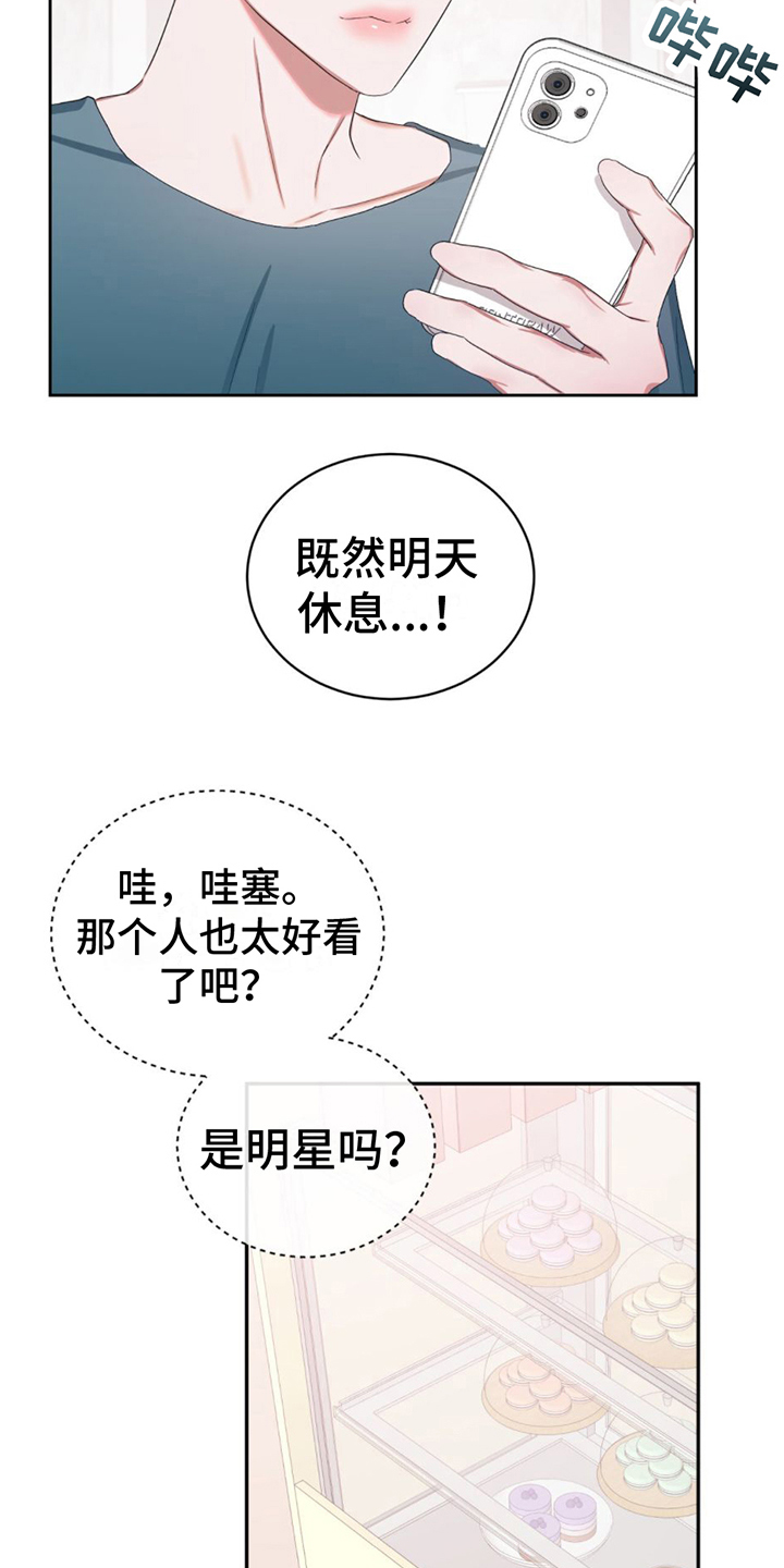 专属味道汪苏泷歌曲漫画,第2章：女装兴趣1图