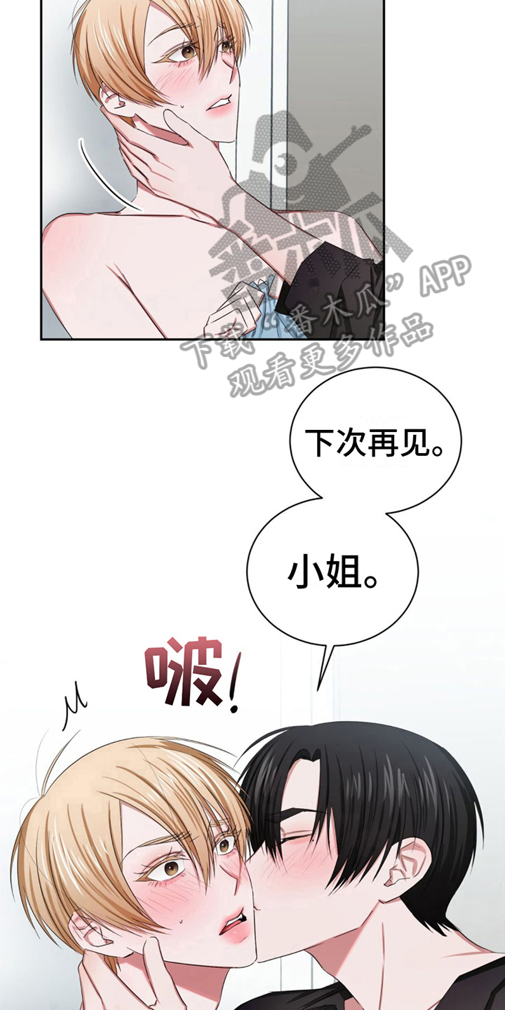 你的专属时间漫画,第14章：心动1图