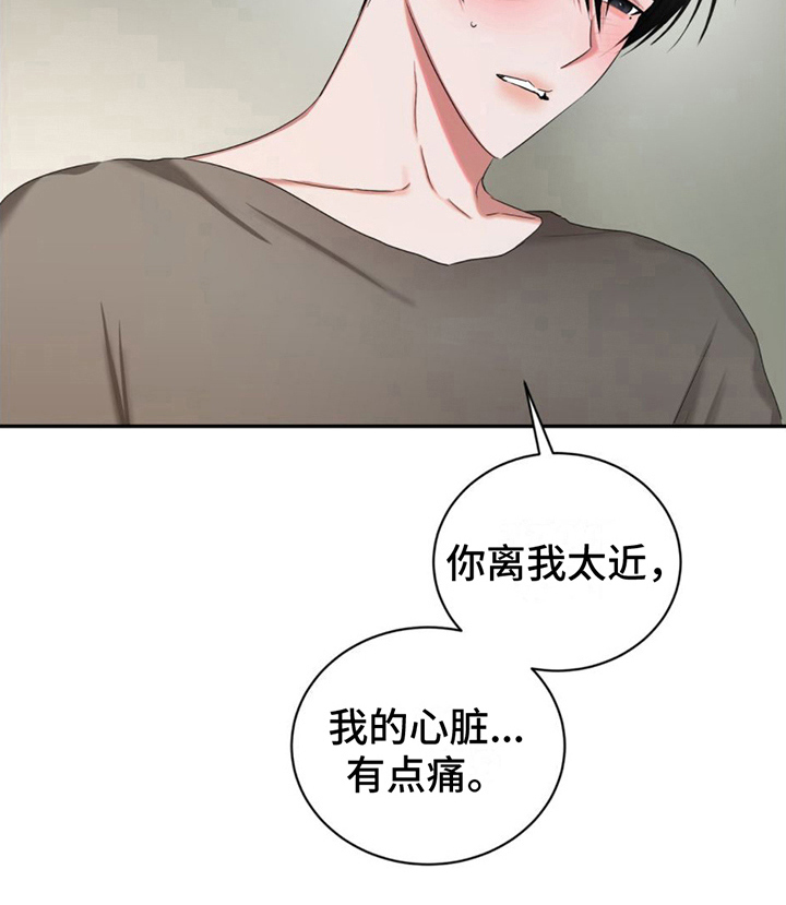 专属时刻免费漫画,第20章：固执2图