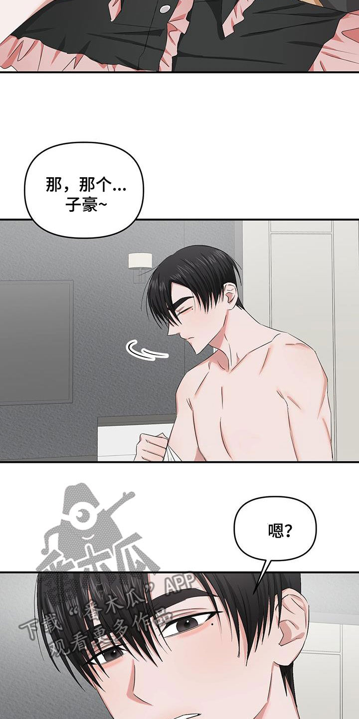 专属时刻漫画,第32章：别怪我1图