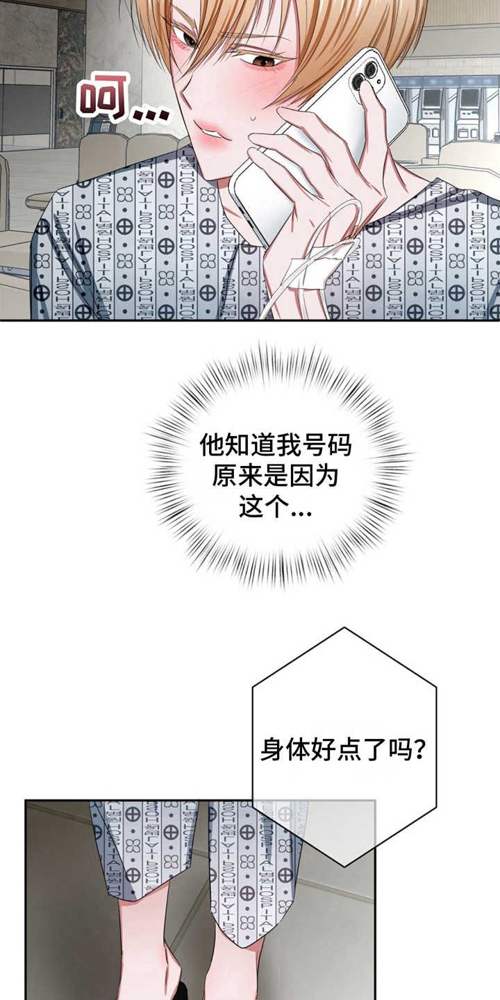 专属时刻免费漫画,第17章：电话1图