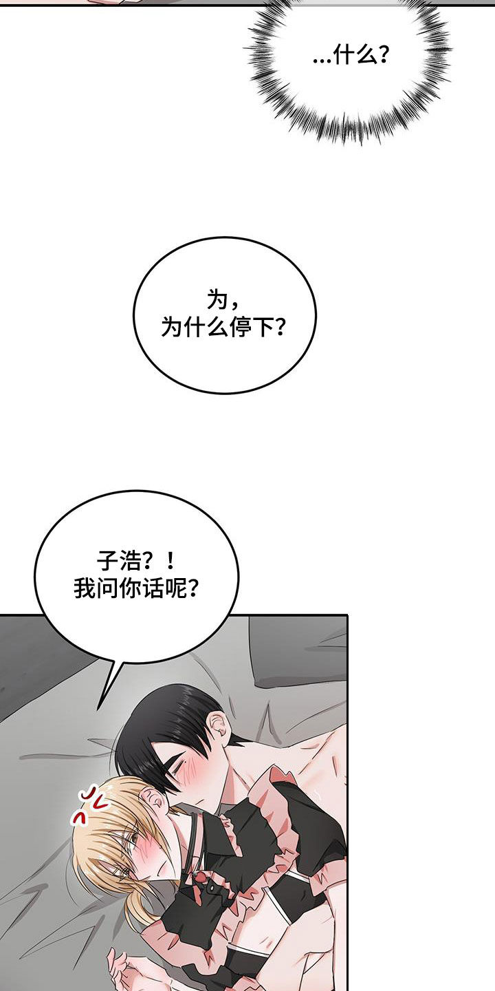 专属你的开心果漫画,第33章：着急2图