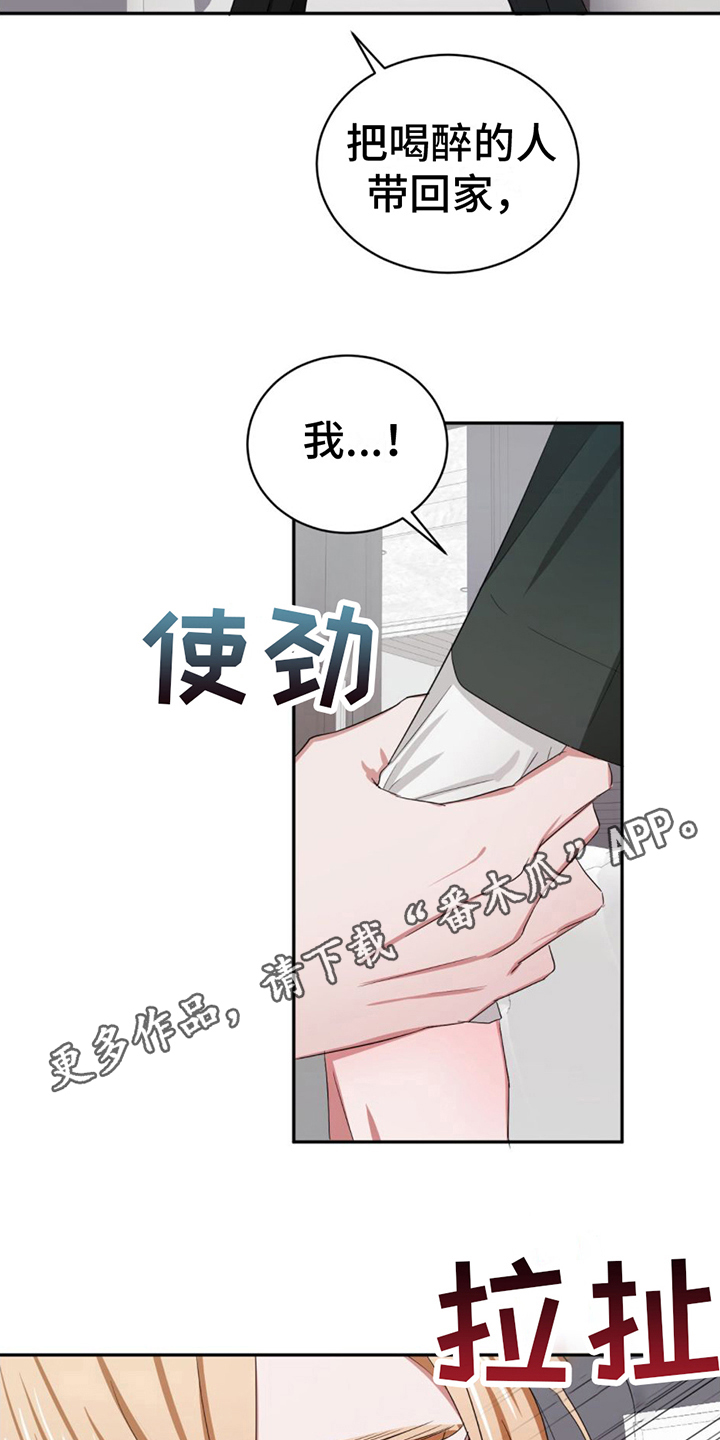 专属时刻画涯漫画,第6章：带回家2图