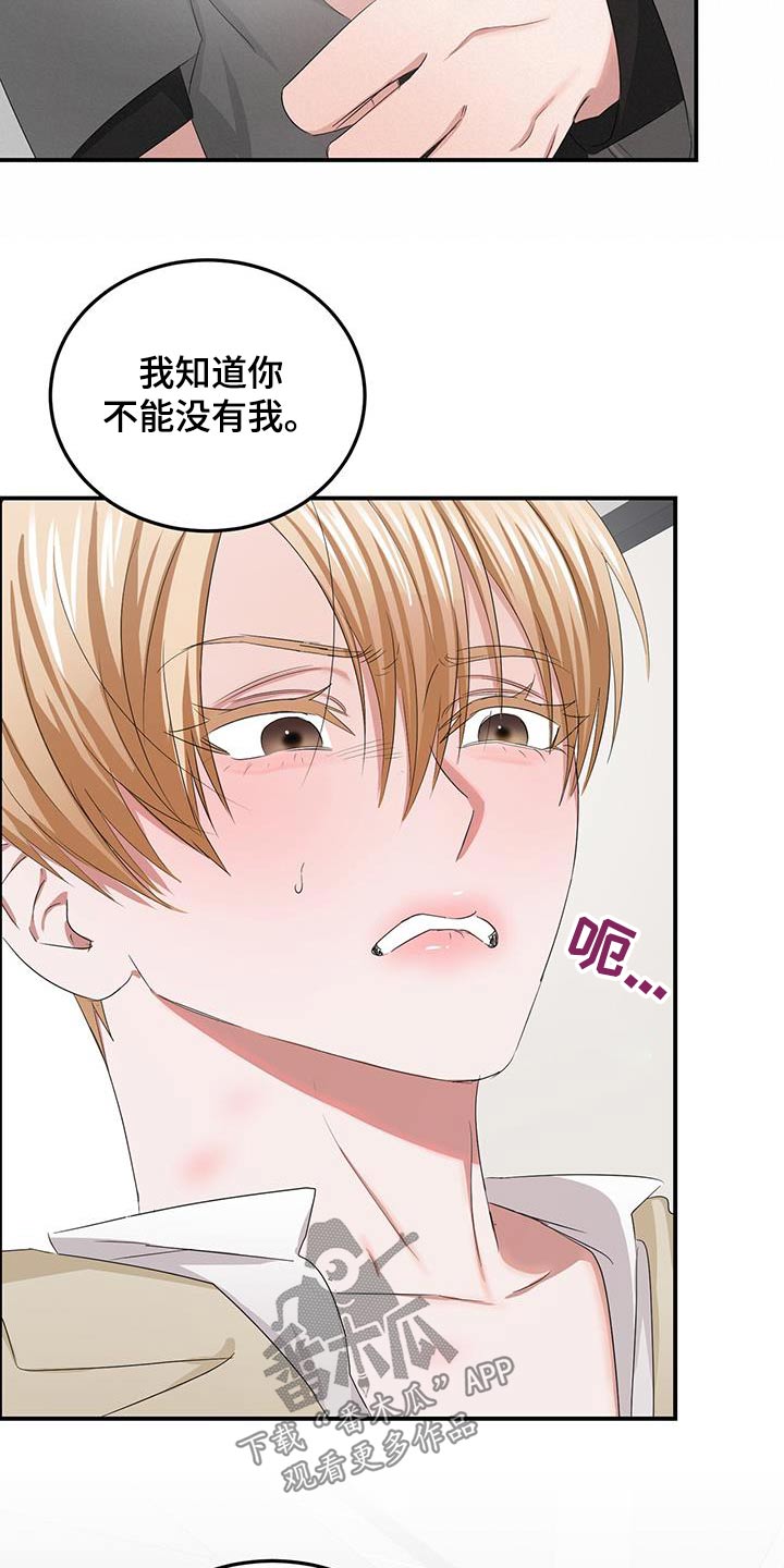 专属你的开心果漫画,第36章：摆脱2图