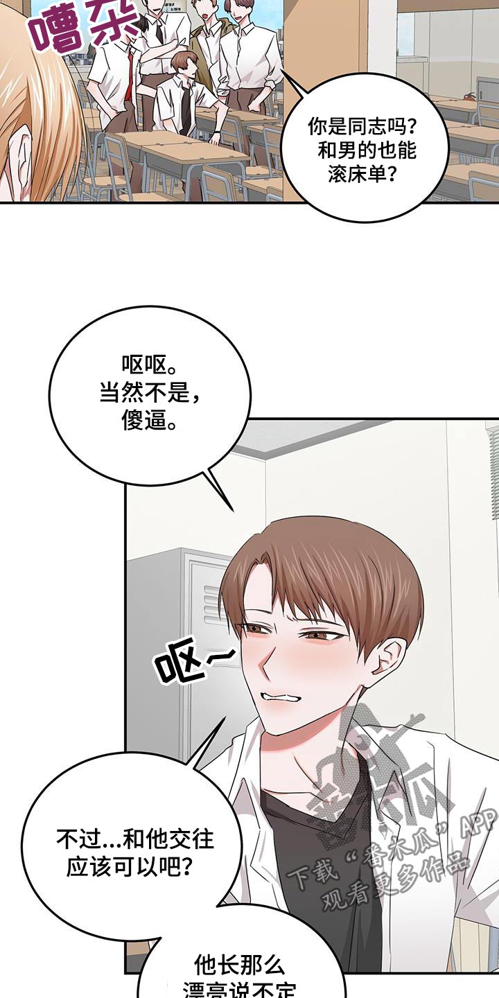 篆鼠识别漫画,第45章：相信我的人1图