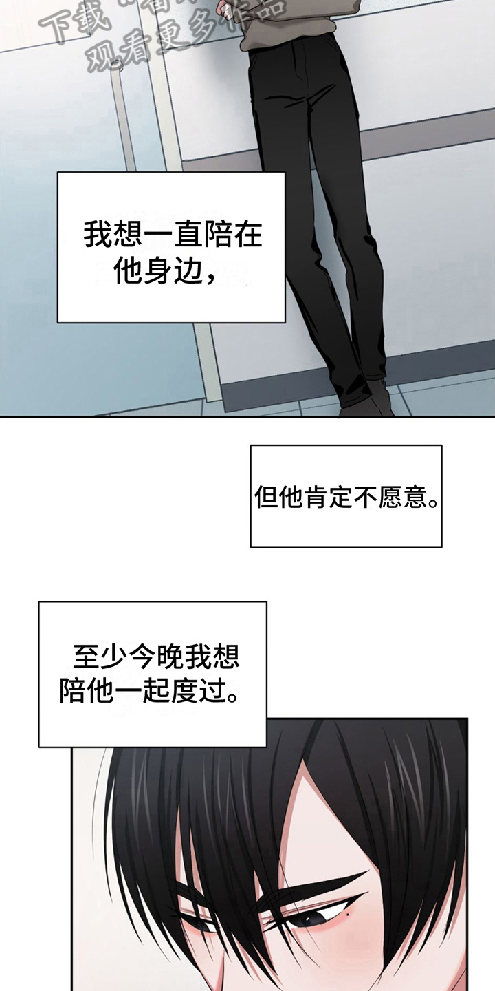 专属时刻画涯漫画,第19章：安心2图