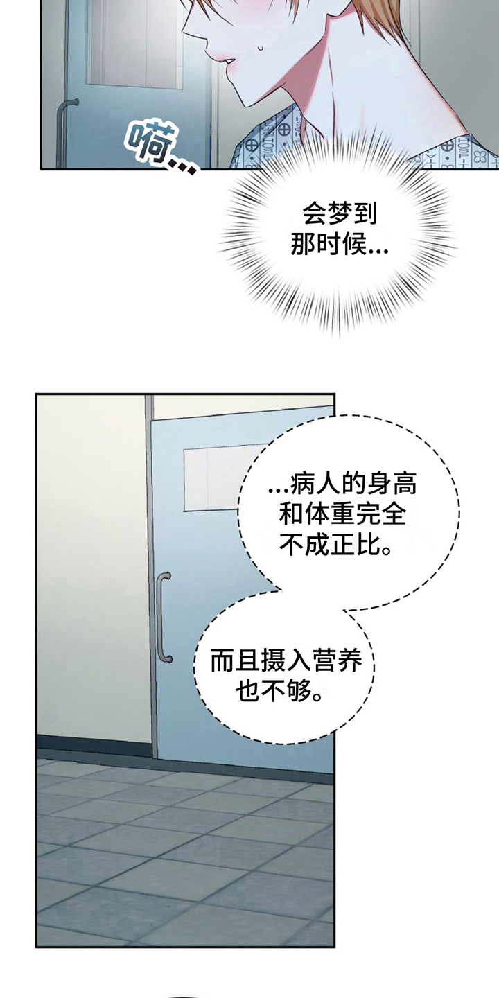 专属时刻免费阅读漫画,第16章：住院1图