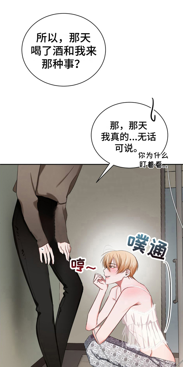 专属时刻免费漫画,第20章：固执2图