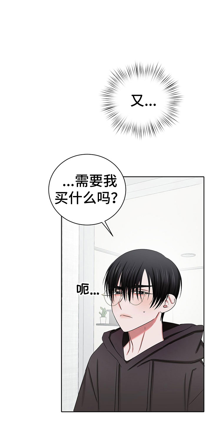 专属流量是什么意思漫画,第22章：甜蜜魔法1图