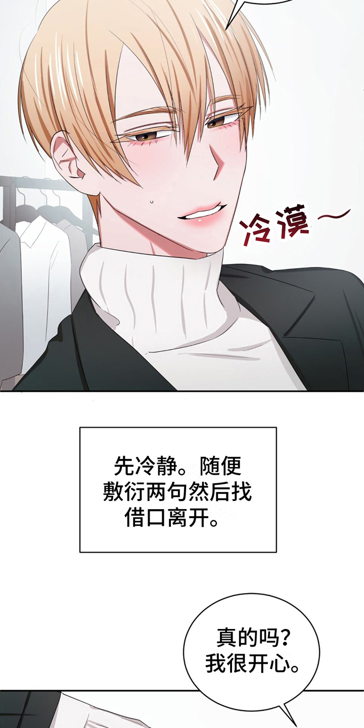 专属订制的礼物漫画,第5章：认出2图