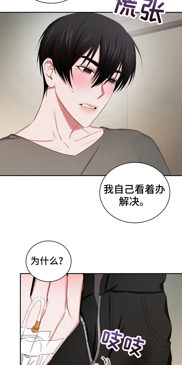 专属时刻免费漫画,第20章：固执1图