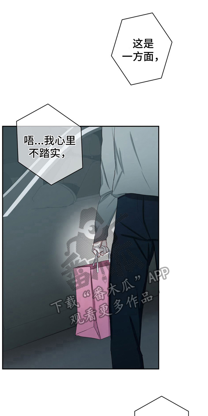 专属时刻小说漫画,第18章：礼物1图