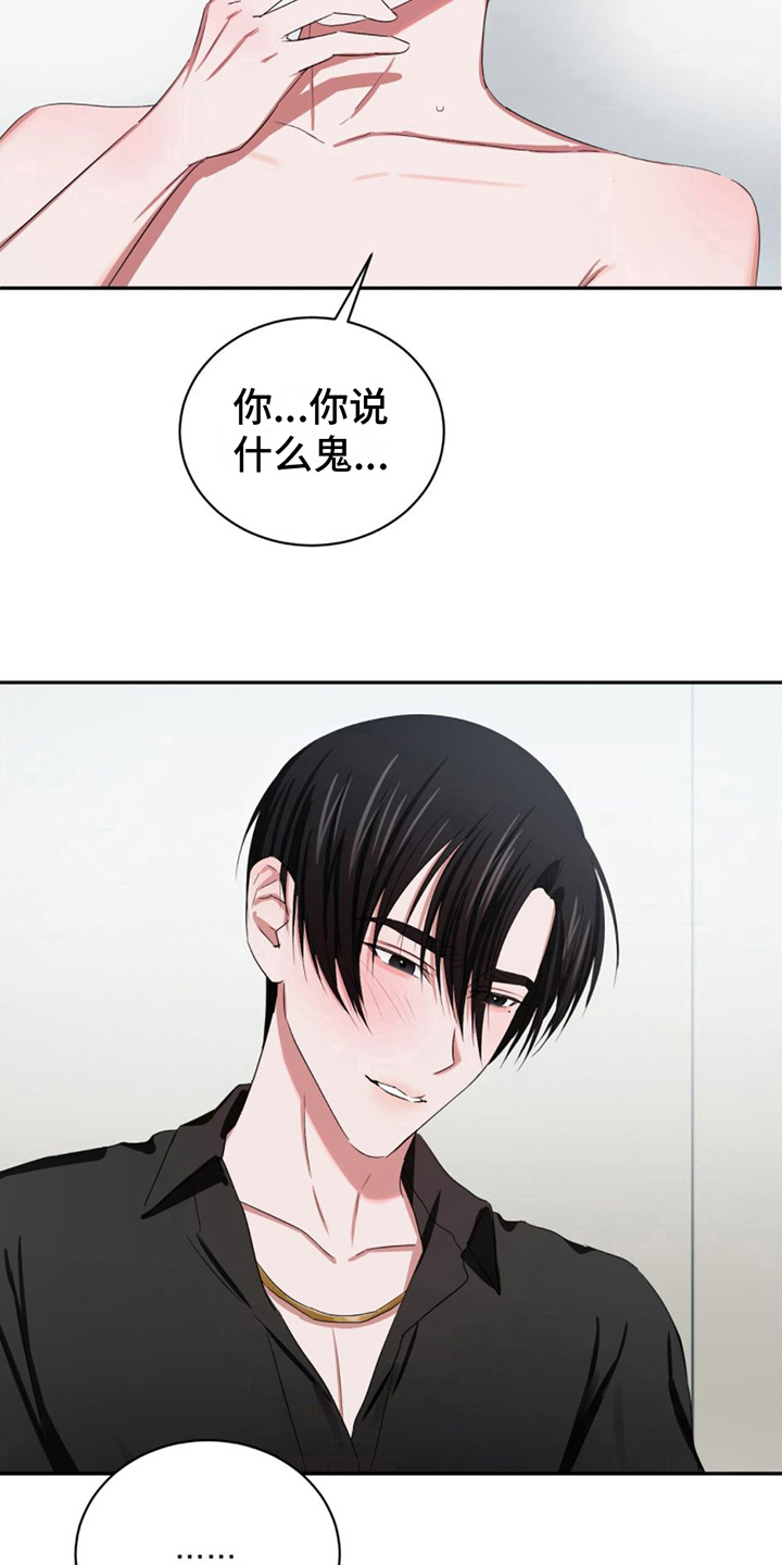 专属时刻画涯漫画,第14章：心动1图