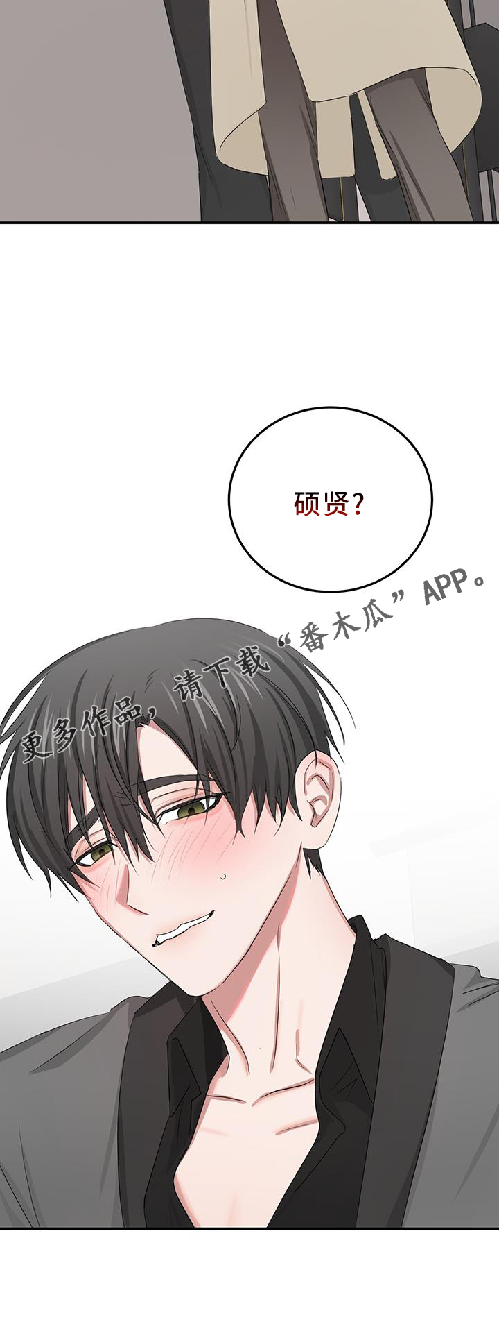 专属时间漫画,第35章：旧友2图