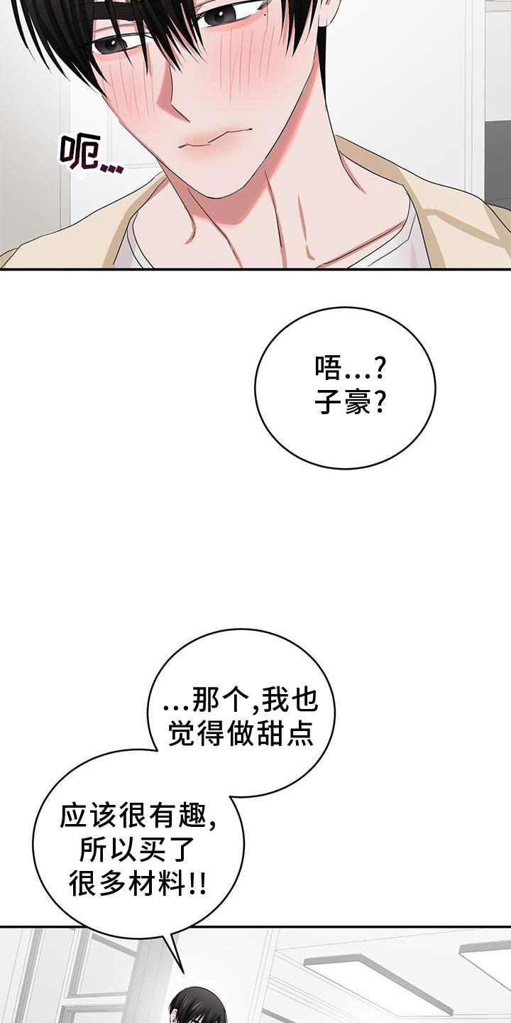 专属时刻免费漫画,第28章：一起1图