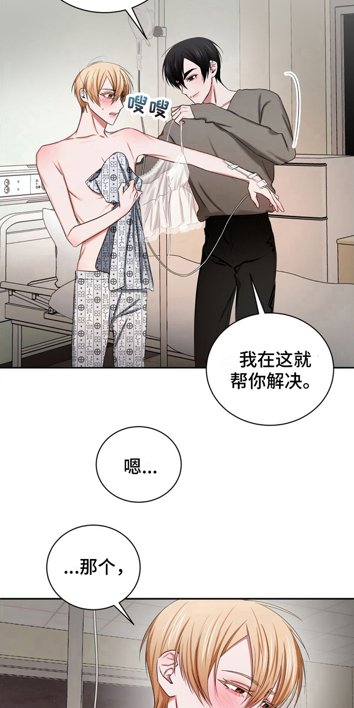 专属时刻画涯漫画,第19章：安心1图