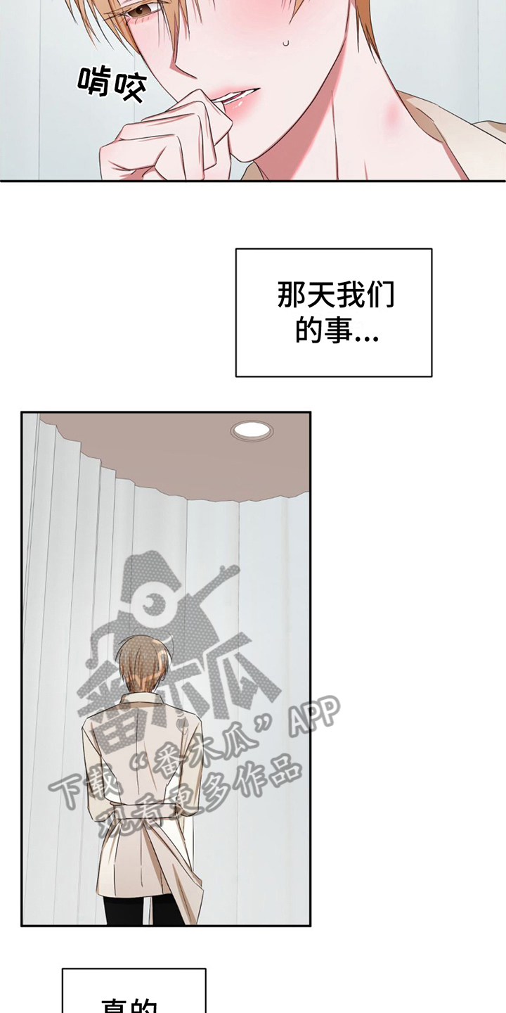 专属时刻画涯漫画,第8章：躲藏2图