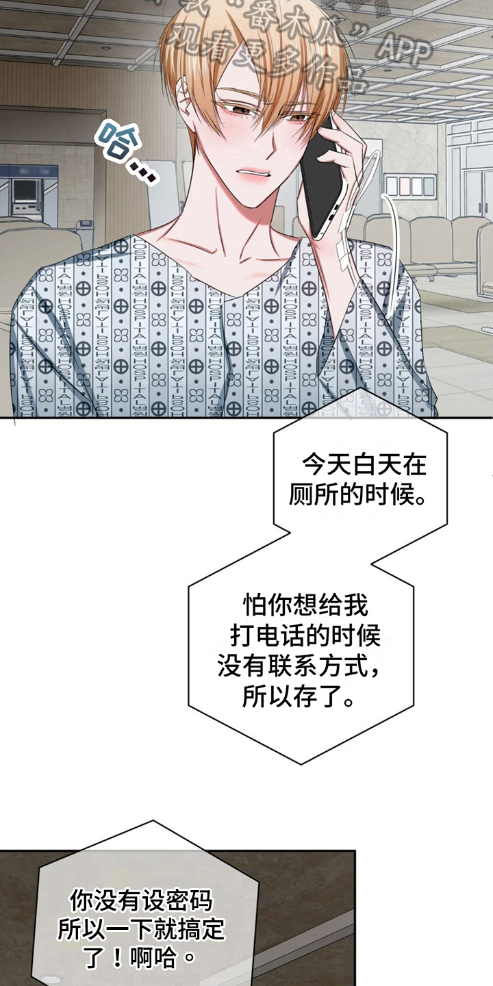 专属时刻免费漫画,第17章：电话1图