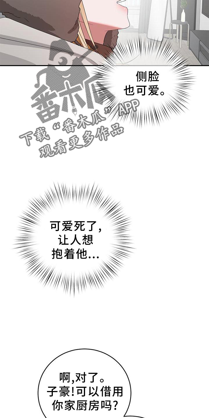 专属时刻免费漫画,第28章：一起2图