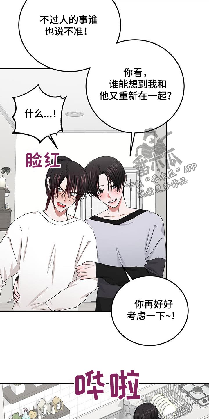 专属头像漫画,第49章：醒悟2图