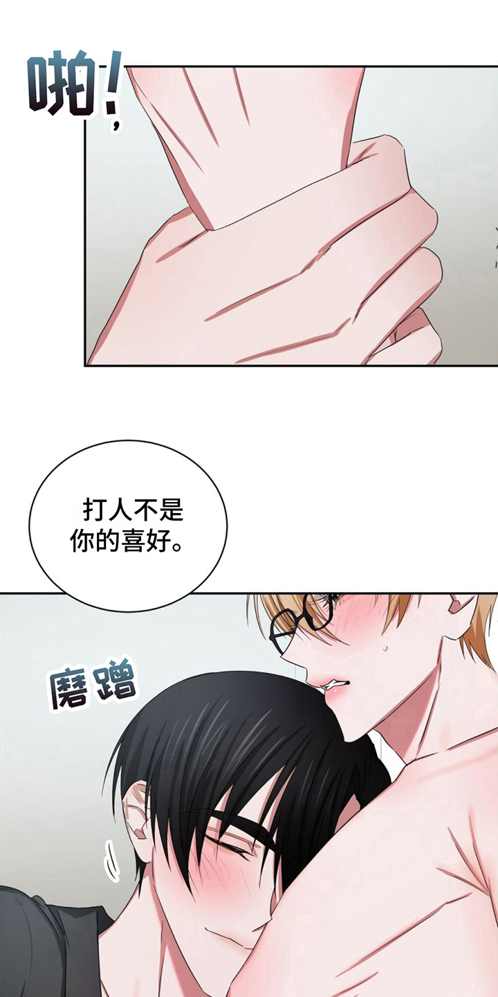 专属时刻画涯漫画,第13章：条件1图