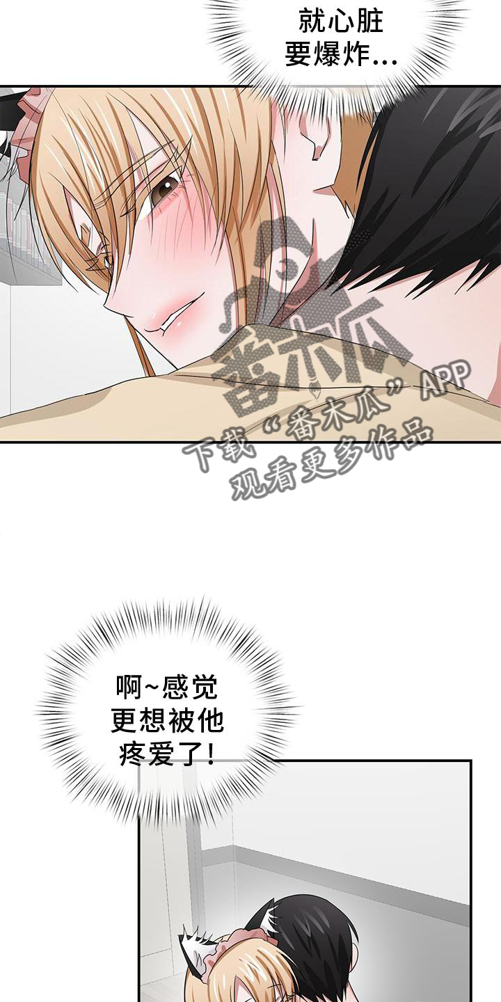 专属专属漫画,第31章：疼爱1图