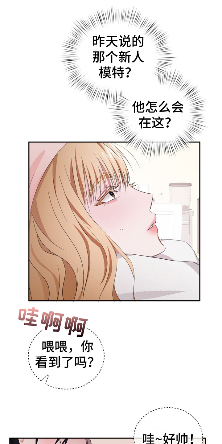 专属时钟app免费下载漫画,第3章：在意1图