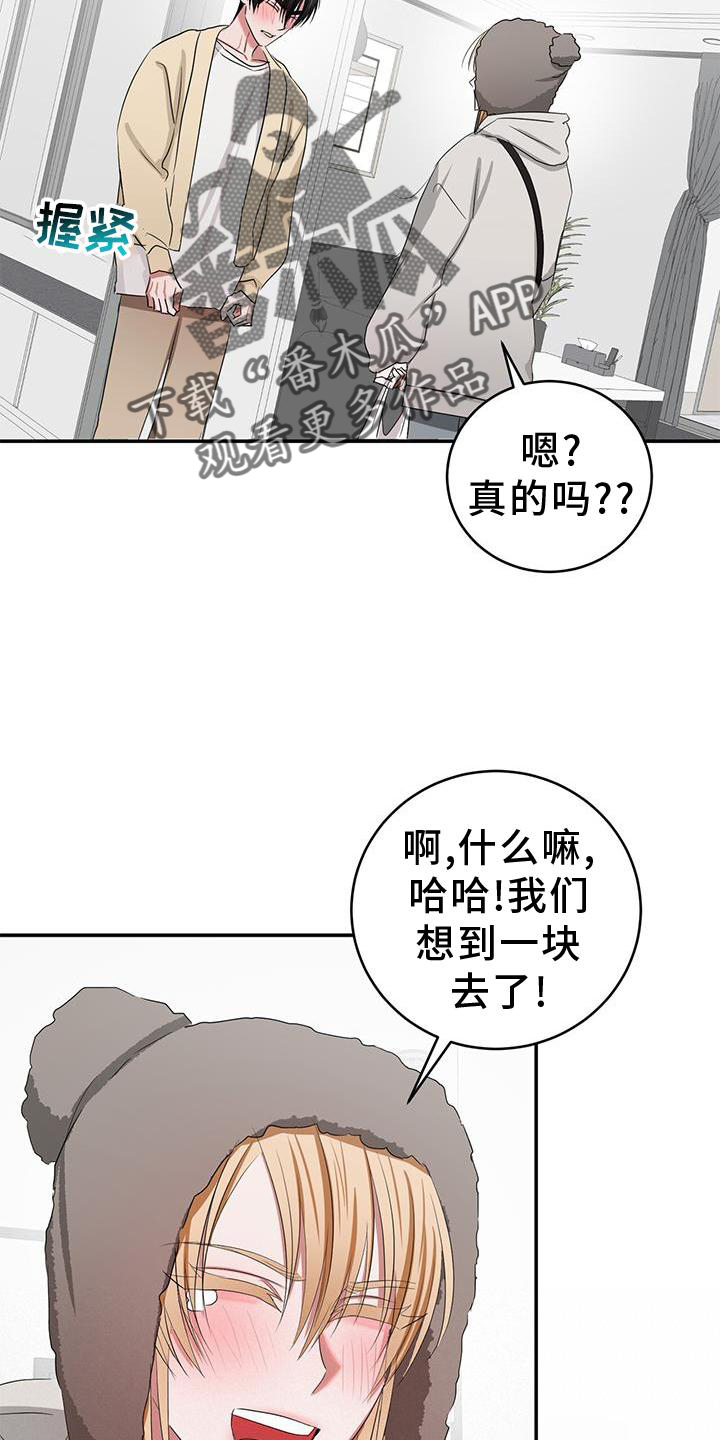 专属时刻免费漫画,第28章：一起2图