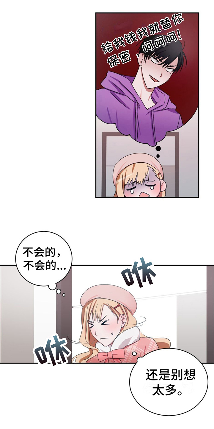 专属时刻画涯漫画,第3章：在意1图