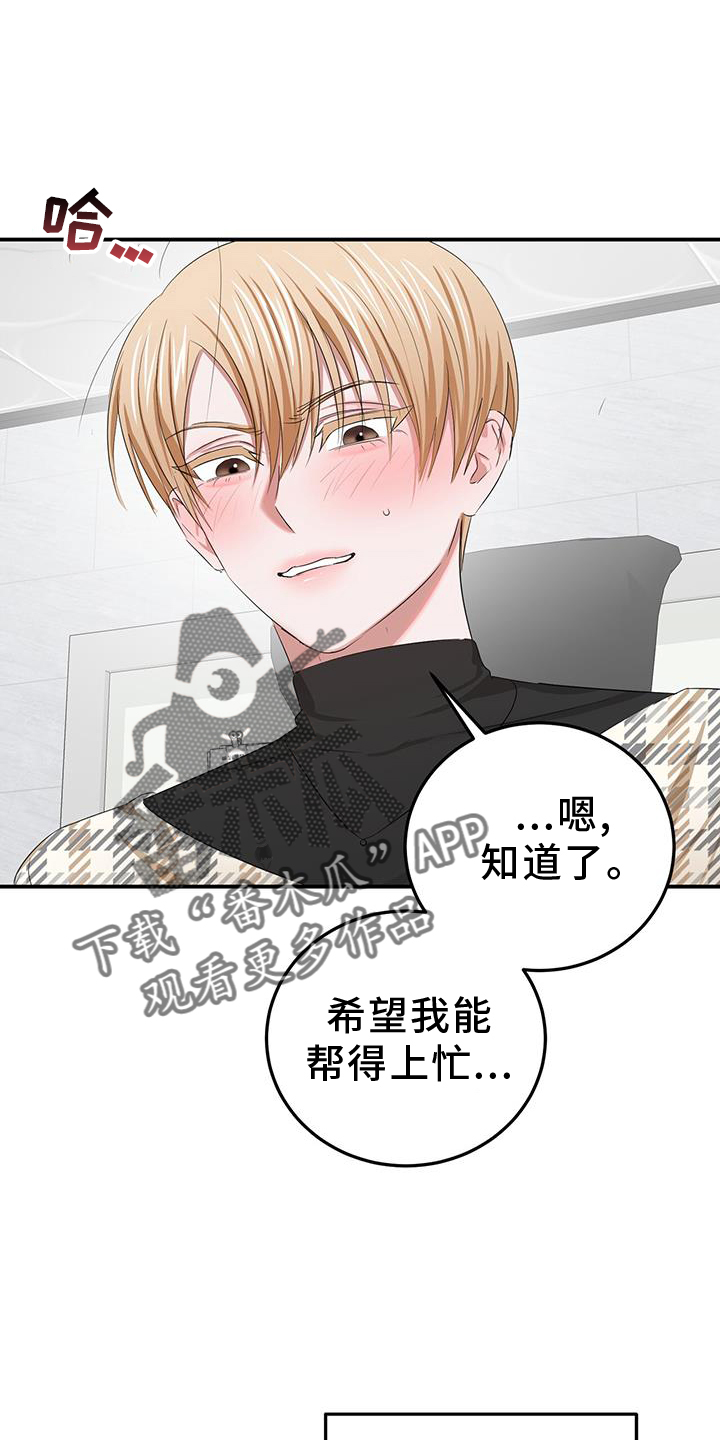 专属时刻剧情漫画,第35章：旧友2图