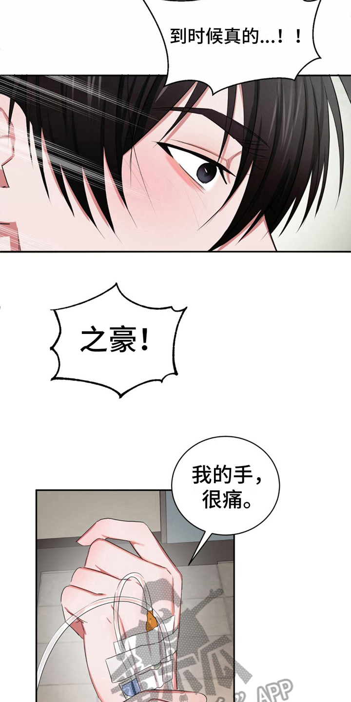 专属时刻免费漫画,第20章：固执1图