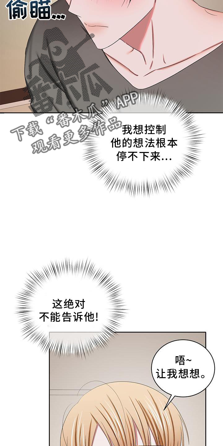 专属天使健身操漫画,第26章：庆幸2图