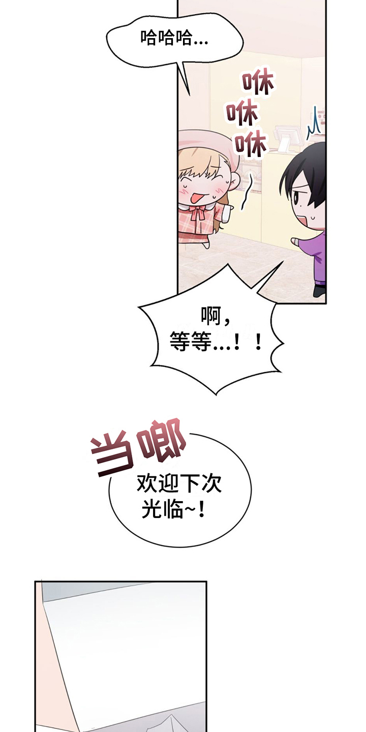 专属时刻是什么意思漫画,第3章：在意2图