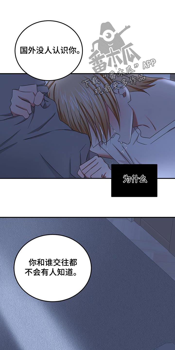 专属时刻是什么意思漫画,第45章：相信我的人2图