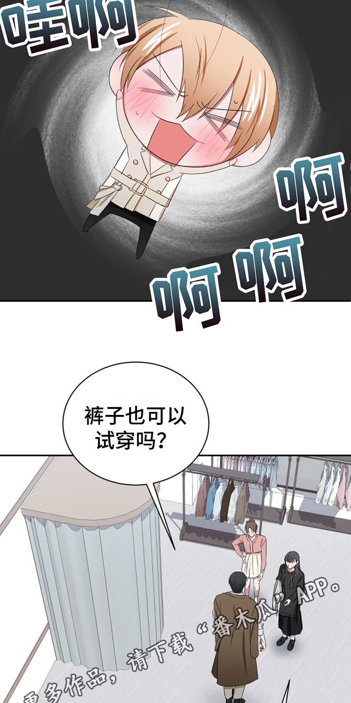 专属时刻画涯漫画,第8章：躲藏2图