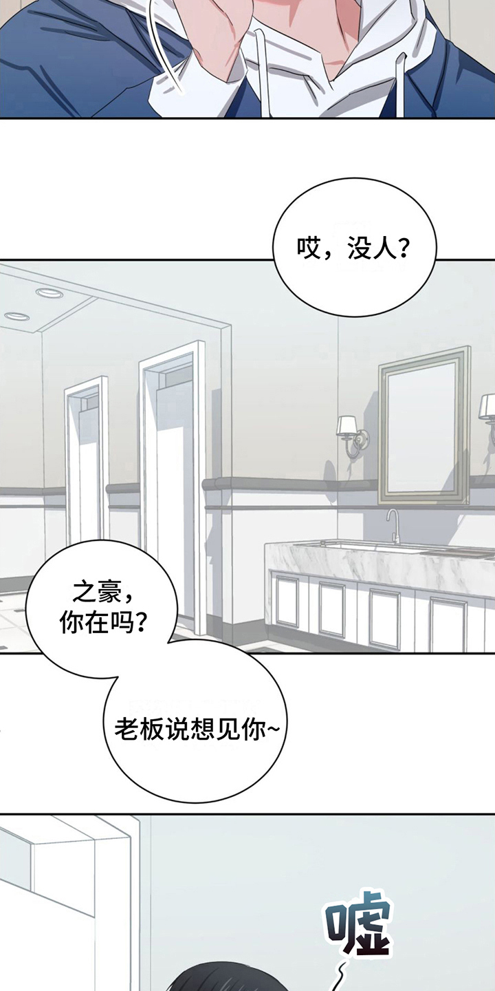 专属李可爱漫画,第12章：换衣服2图