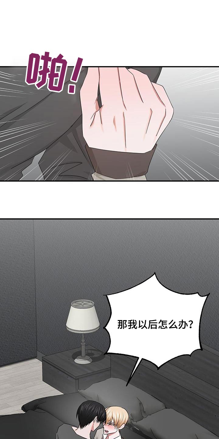 专属时刻解说漫画,第43章：骗子2图