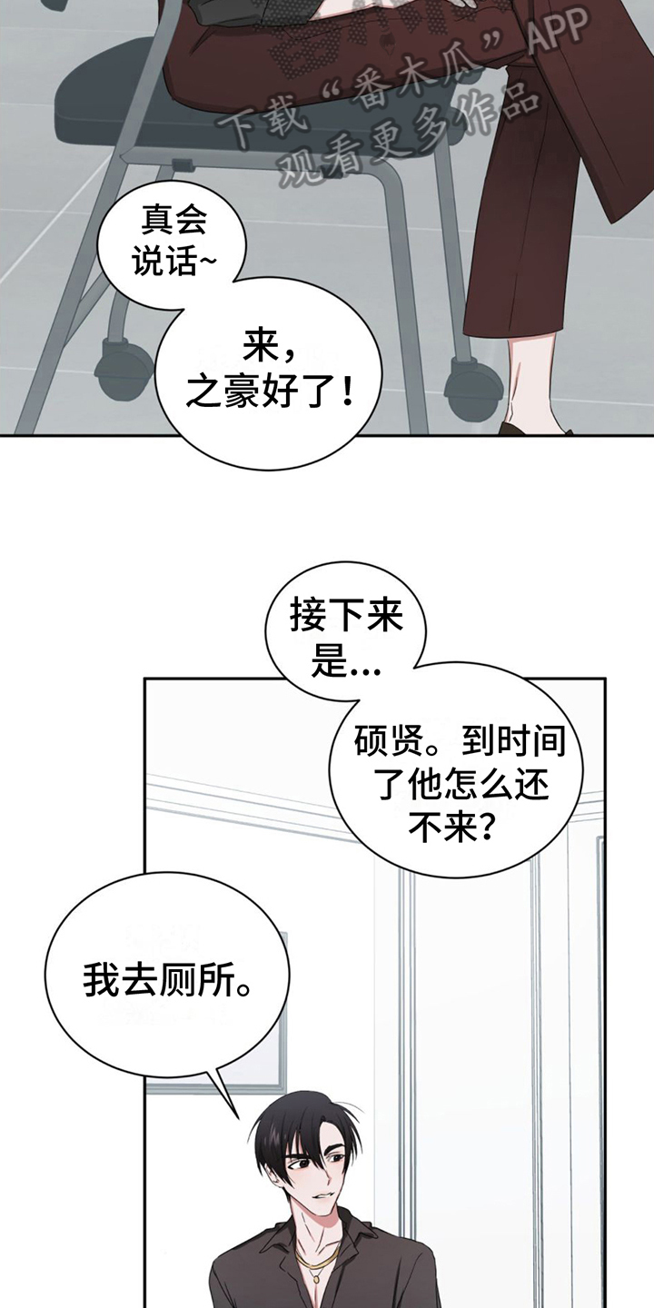 专属时刻免费漫画,第10章：话题1图