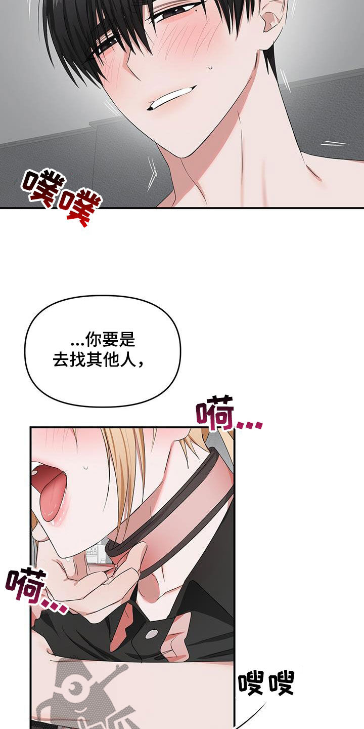 专属是不是违禁词漫画,第33章：着急2图