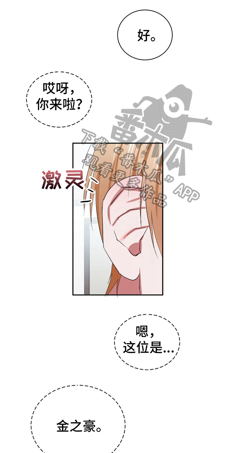 专属时刻画涯漫画,第8章：躲藏1图