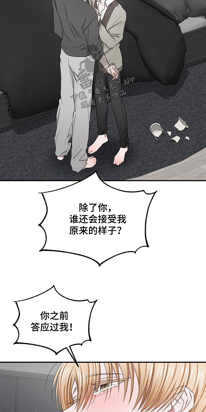 专属天使广场舞32步漫画,第43章：骗子1图