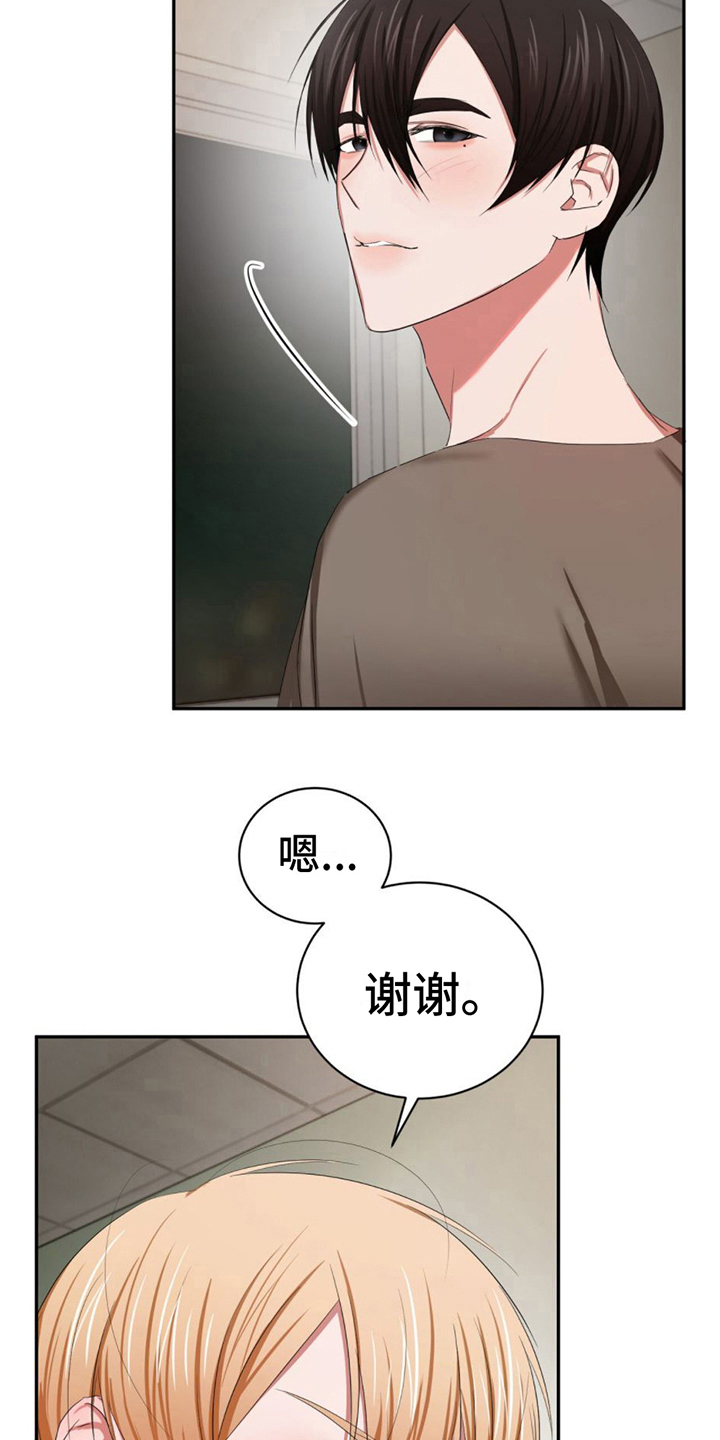 专属天使健身操漫画,第19章：安心2图