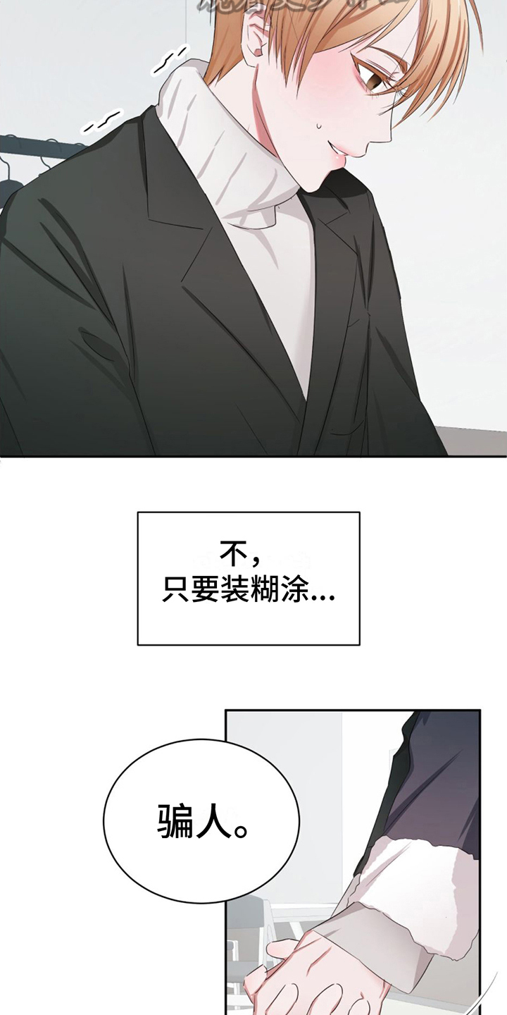 专属时刻画涯漫画,第5章：认出2图